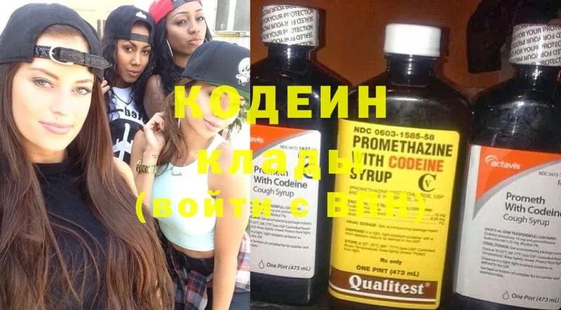 МЕГА зеркало  Красный Сулин  Codein Purple Drank 